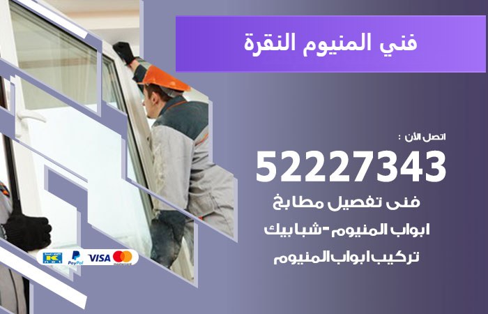 فني المنيوم النقرة — المنيوم ADS 52227343