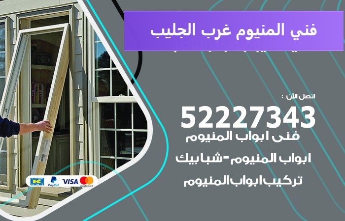 فني المنيوم غرب الجليب — المنيوم ADS 52227343