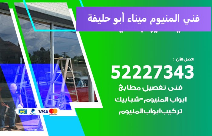 فني المنيوم ميناء أبو حليفة — المنيوم ADS 52227343